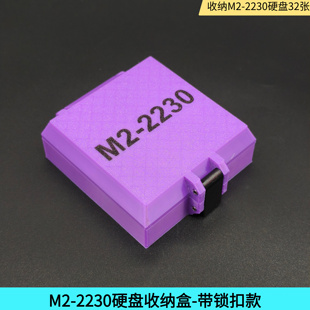 M2-2230硬盘收纳盒M2固态硬盘收纳盒带锁盖M2-2230接口硬盘收纳盒