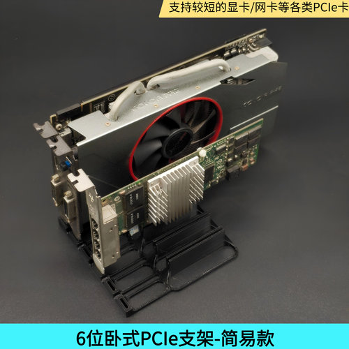 PCIE卡收纳座显卡支架网卡底座