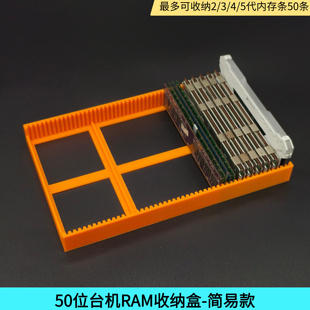 内存收纳架台式机内存条简易收纳盒内存条收纳盒简易内存收纳支架