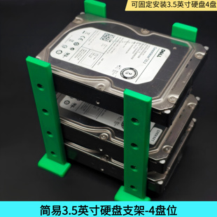 简易HDD硬盘收纳支架台机硬盘收纳架3.5简易收纳架6位机械盘支架