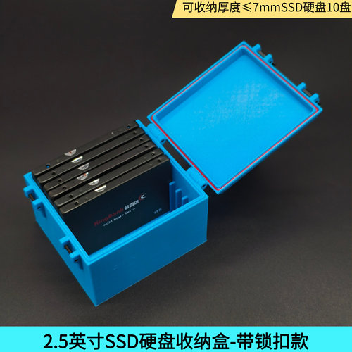 带锁扣款2.5寸SSD硬盘收纳盒