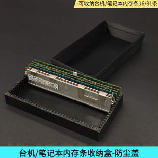 带盖多功能笔记本台式机内存条收纳盒笔记本内存条收纳内存收纳架