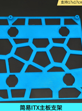 主板展示支架电脑主板支架主板X86支架无机箱ITX简易主板支架17cm