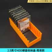 简易笔记本硬盘收纳盒HDD硬盘收纳2.5寸简易收纳厚度小于10mm硬盘