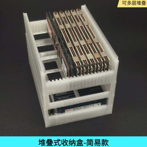 堆叠式内存条收纳盒M2硬盘收纳盒CPU收纳盒硬盘收纳堆叠一体收纳