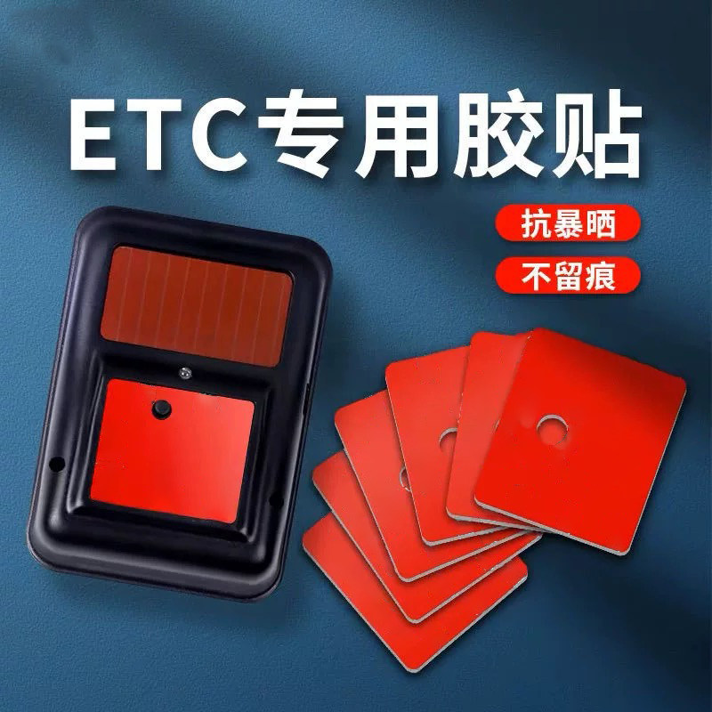 M3etc专用背胶耐高温双面胶强力高粘度车用固定建行无痕原厂胶贴