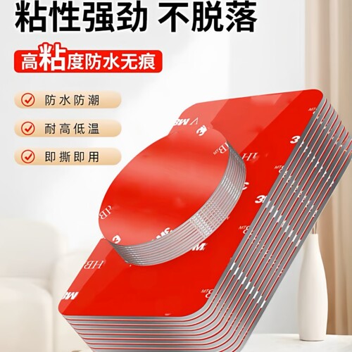 MM双面胶强力手机车载支架双面胶