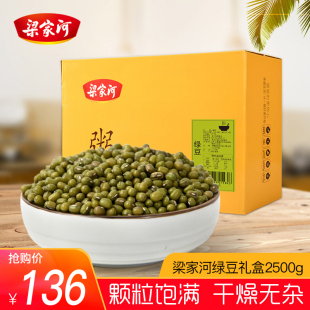 夏日去暑绿豆礼盒五谷杂粮组合团购2.5kg 梁家河陕北特产节日礼包