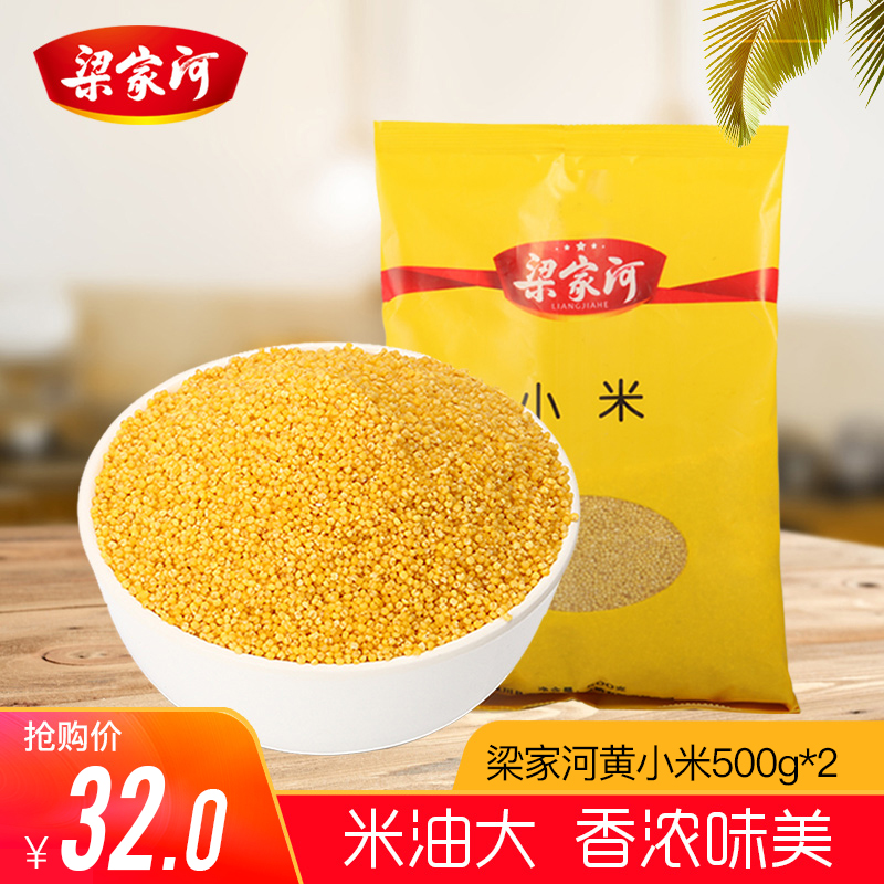 梁家河黄小米2018新米小黄米农家小米粮食小米粥陕北小米1000g11月30日最新优惠