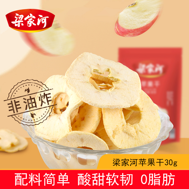 梁家河精品泡茶陕西苹果干