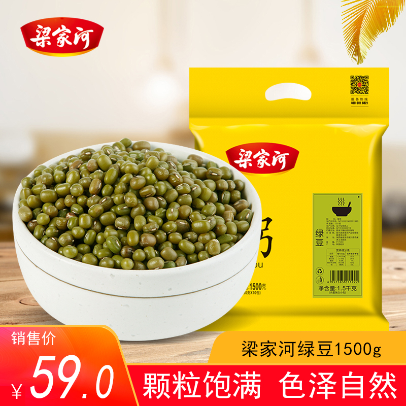 梁家河陕北特产大粒1500g绿豆