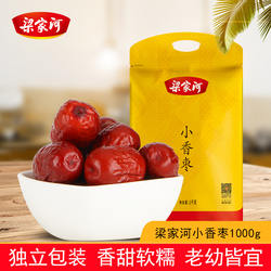 梁家河 红枣小香枣灰枣西安特产零食大枣子陕北红枣延安红枣1000g