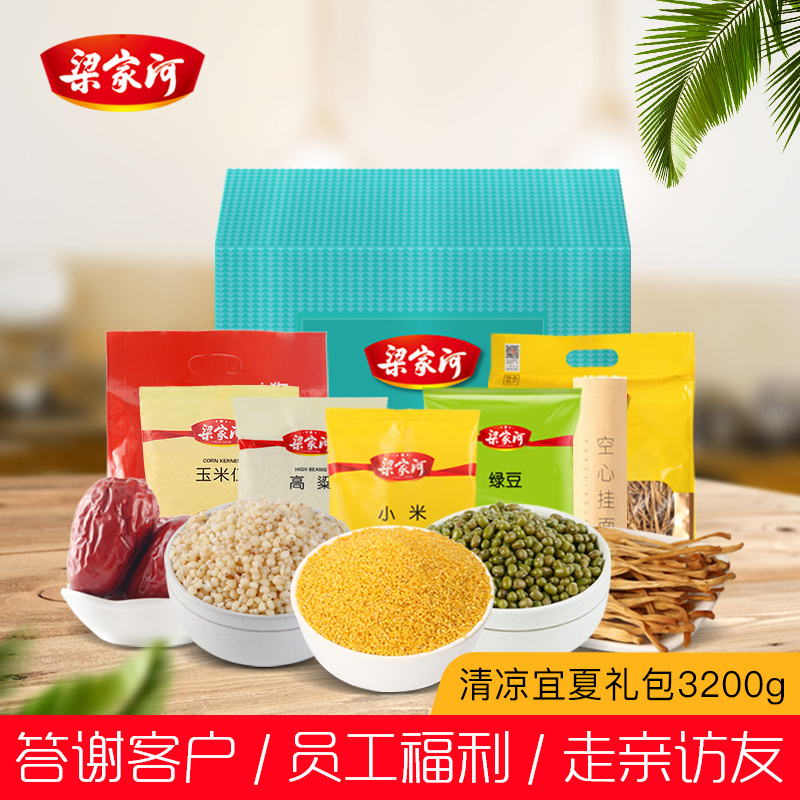 梁家延安特产陕北粗粮3200g