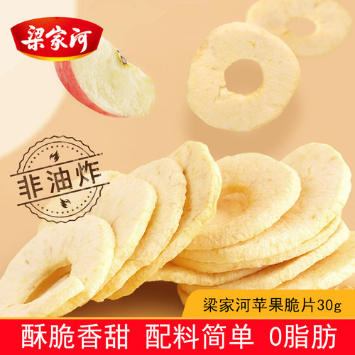 梁家河 精品苹果 泡茶陕西苹果特产 零食泡水苹果脆片30g