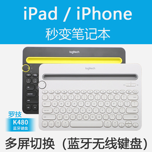 罗技K480无线蓝牙键盘 ipad可连手机平板苹果安卓通用mini5 pro