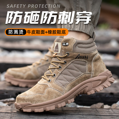 高帮劳保鞋男款防砸防刺穿钢头轻便耐磨电焊工作工地安全软底防滑