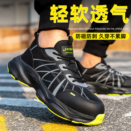 劳保鞋男款防砸防刺穿钢头透气
