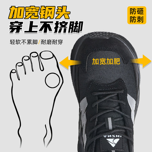 加宽钢头防砸防刺穿劳保鞋