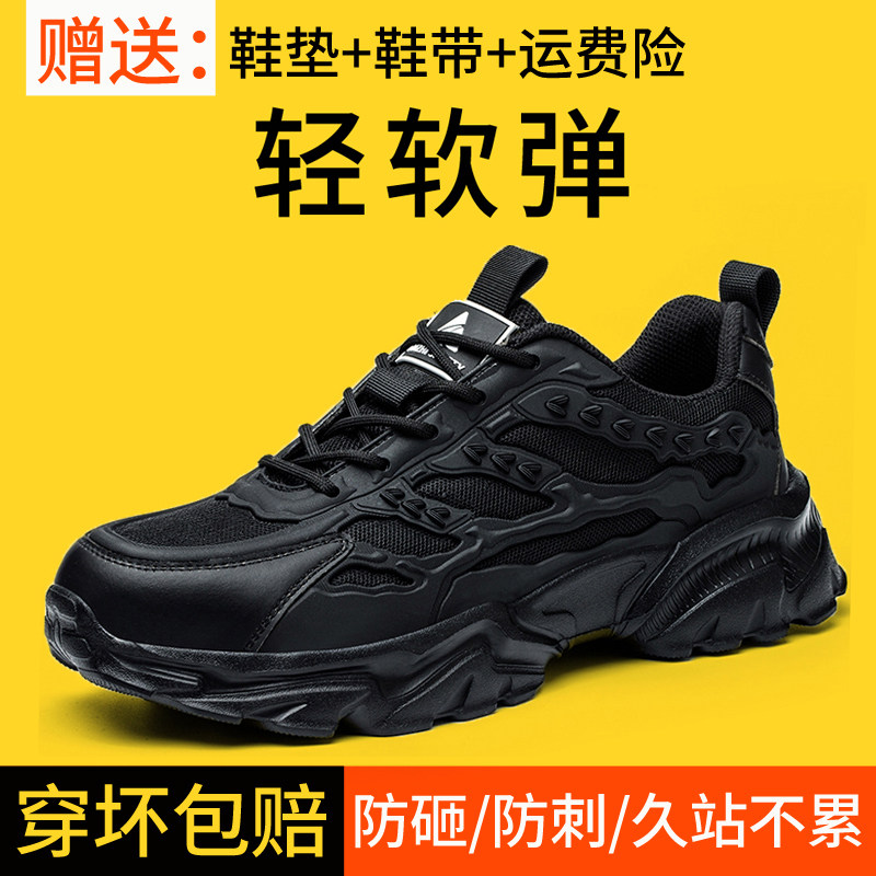 劳保鞋男款男士防砸防刺穿老保轻便软底久站不累电工绝缘工地工作