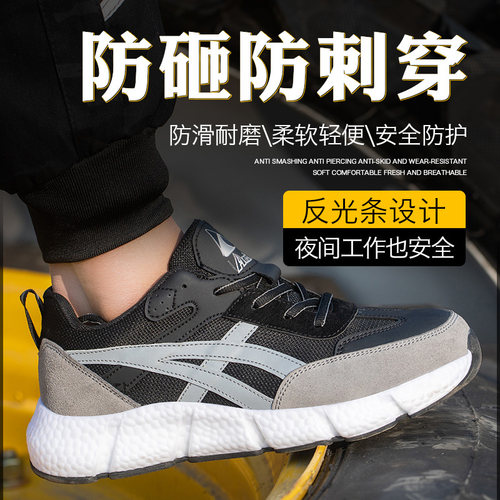 【轻软透气不捂脚】防砸刺劳保鞋