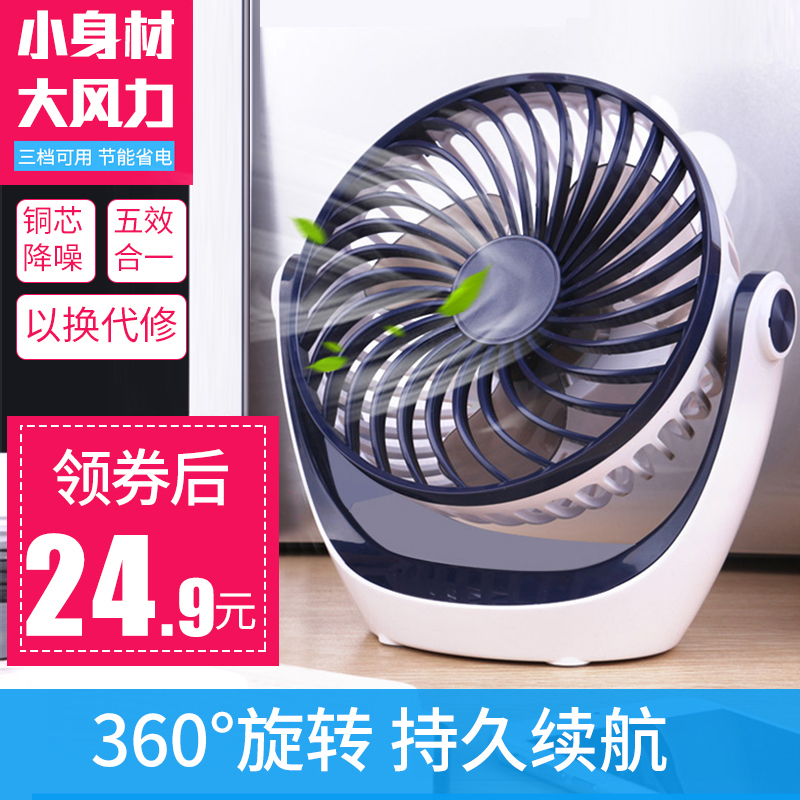 usb迷你可充电静音便携式小电风扇24.90元包邮
