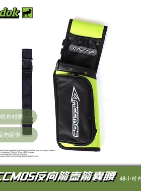 ACCMOS反向箭壶箭囊腰带左手弓箭袋挎背式箭囊左手箭袋