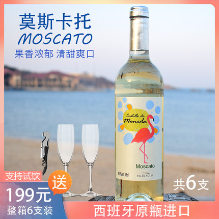 原瓶进口莫斯卡托甜白葡萄酒 西班牙沐诺麝香女甜酒小甜水整箱6支