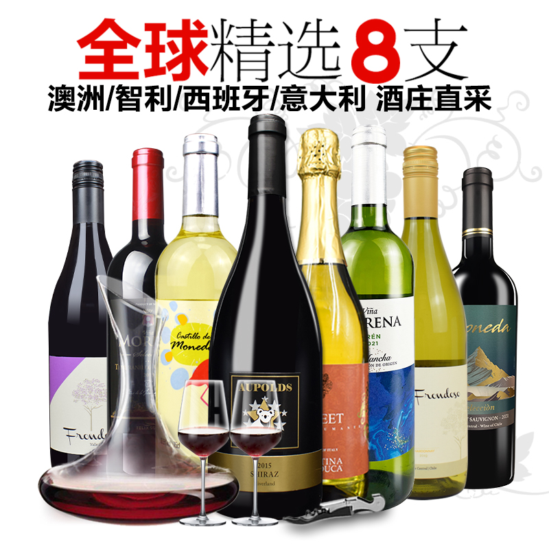 裕泉红酒整箱组合8支装 意大利起泡酒智利澳洲原瓶进口干红葡萄酒