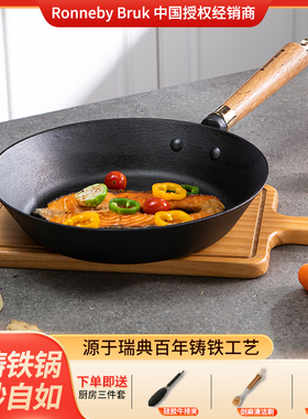 RonnebyBruk瑞典进口铸铁平底锅煎锅无涂层锅
