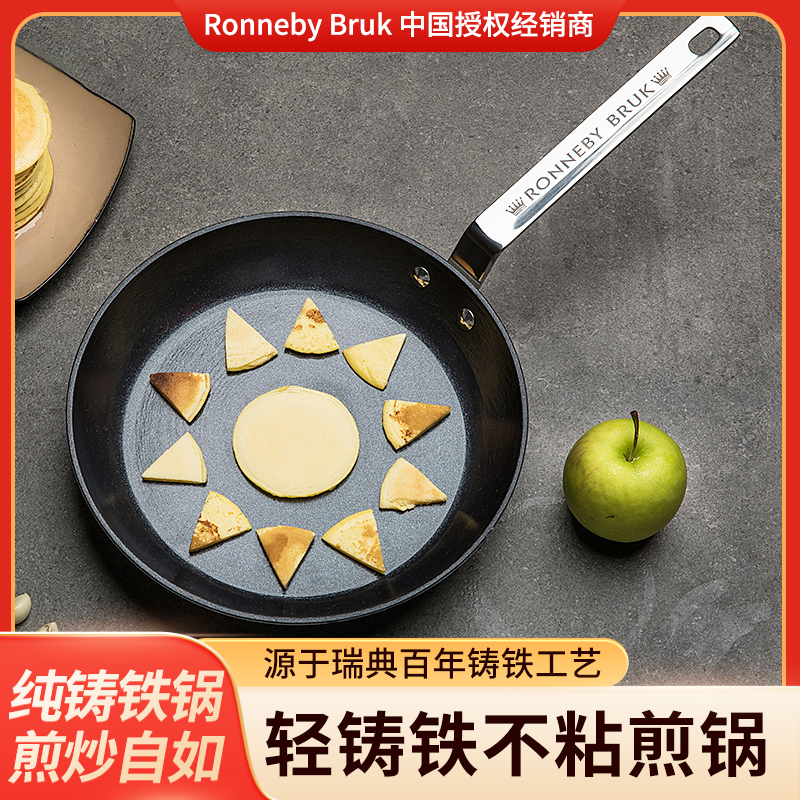 Ronneby Bruk瑞典超轻纯铸铁平底锅牛排煎锅锅珐琅陶瓷不粘锅
