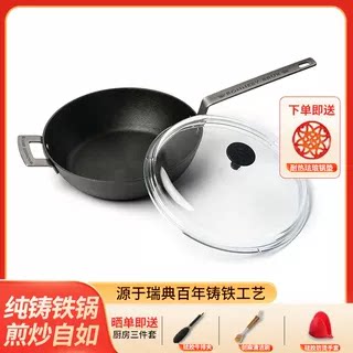 Ronneby Bruk瑞典铸铁平底锅无涂层深煎锅炒锅物理不粘锅家用
