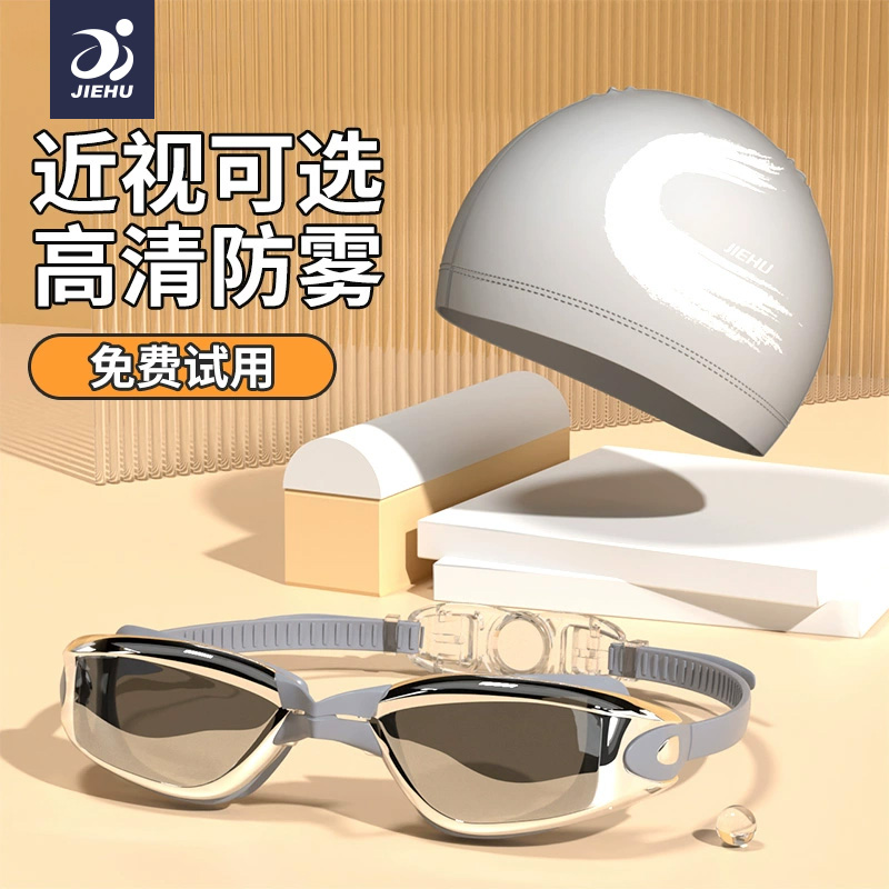 捷虎高清防水防雾游泳装备