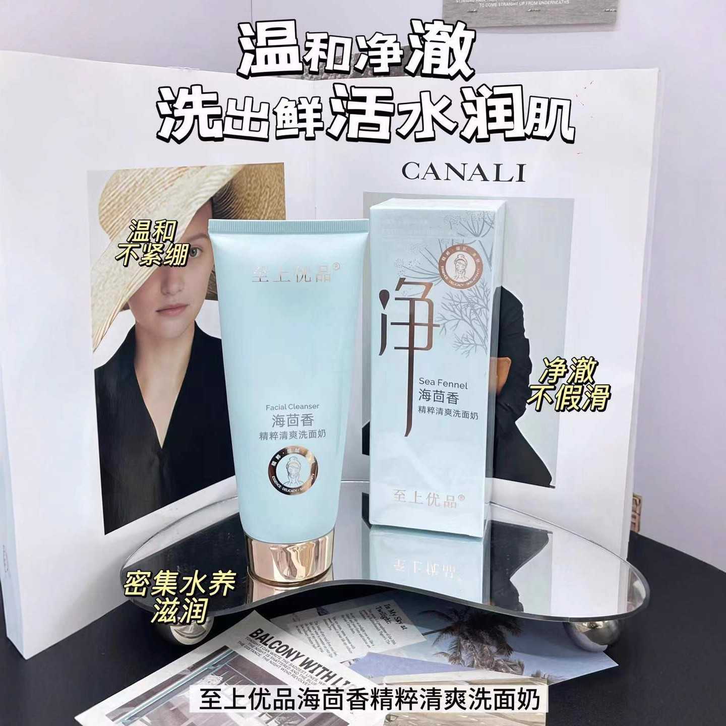 至上优品海茴香精粹清爽洗面奶