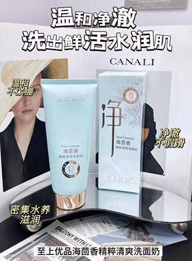 至上优品海茴香精粹清爽洗面奶
