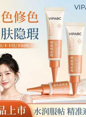 精准修色遮瑕膏遮瑕遮黑