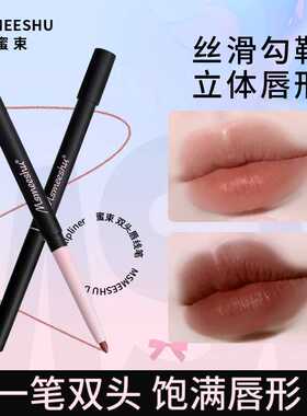 蜜束双头唇线笔刷勾勒唇形哑光