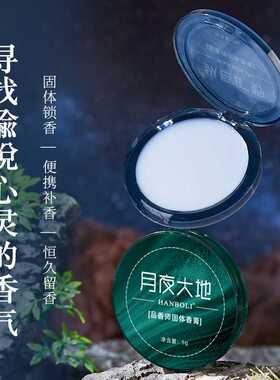 随身淡香清新留香香膏