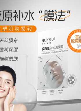 韩伦美羽童颜胶原蛋白面膜