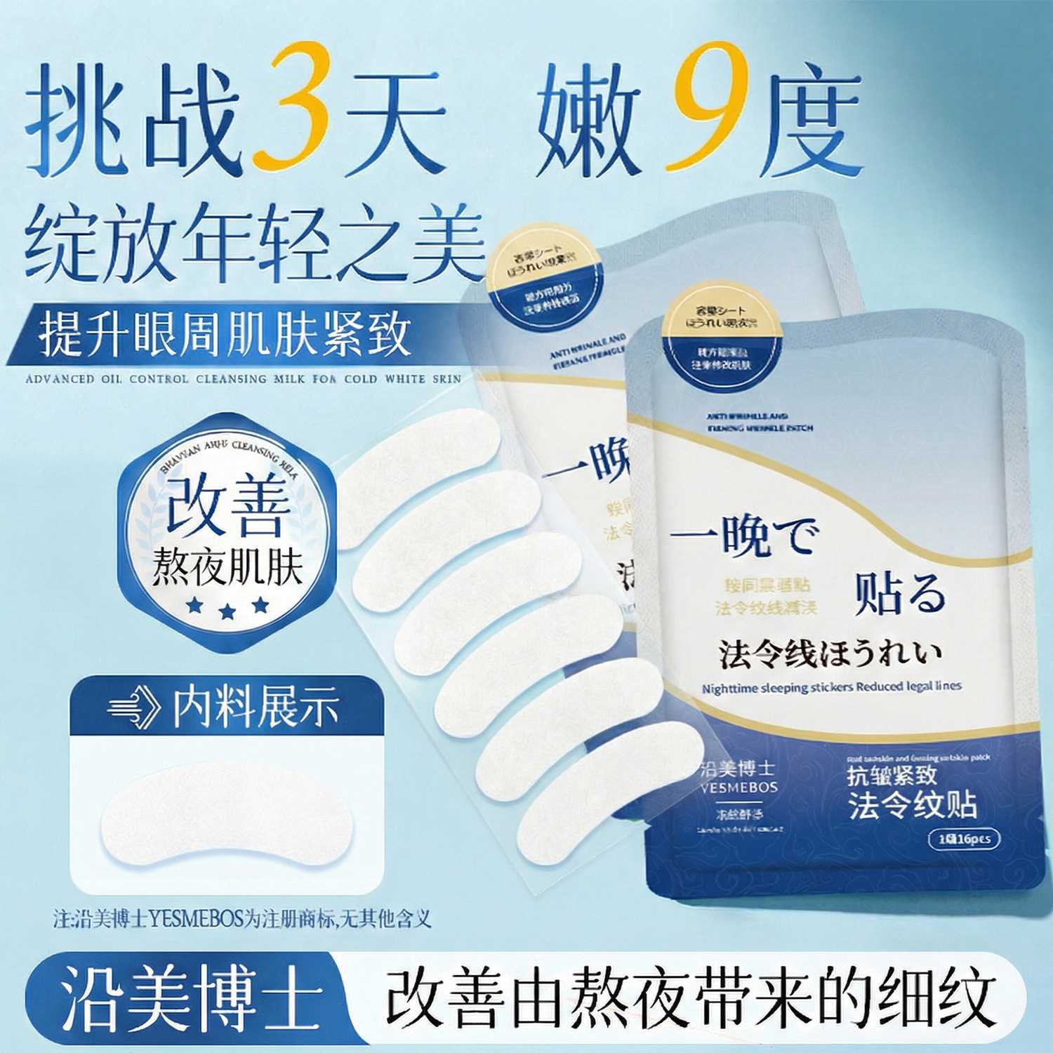 沿美博士抗皱紧致法令纹贴