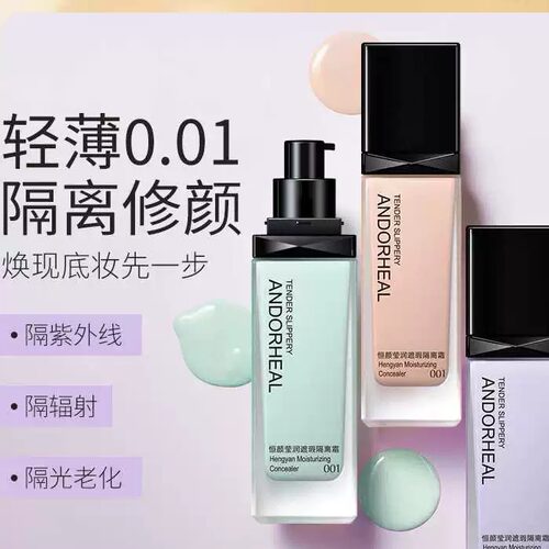 澜笛若慕恒颜水润遮瑕隔离霜