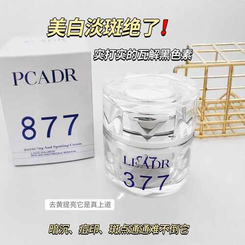 LEADR女神之美377祛斑霜