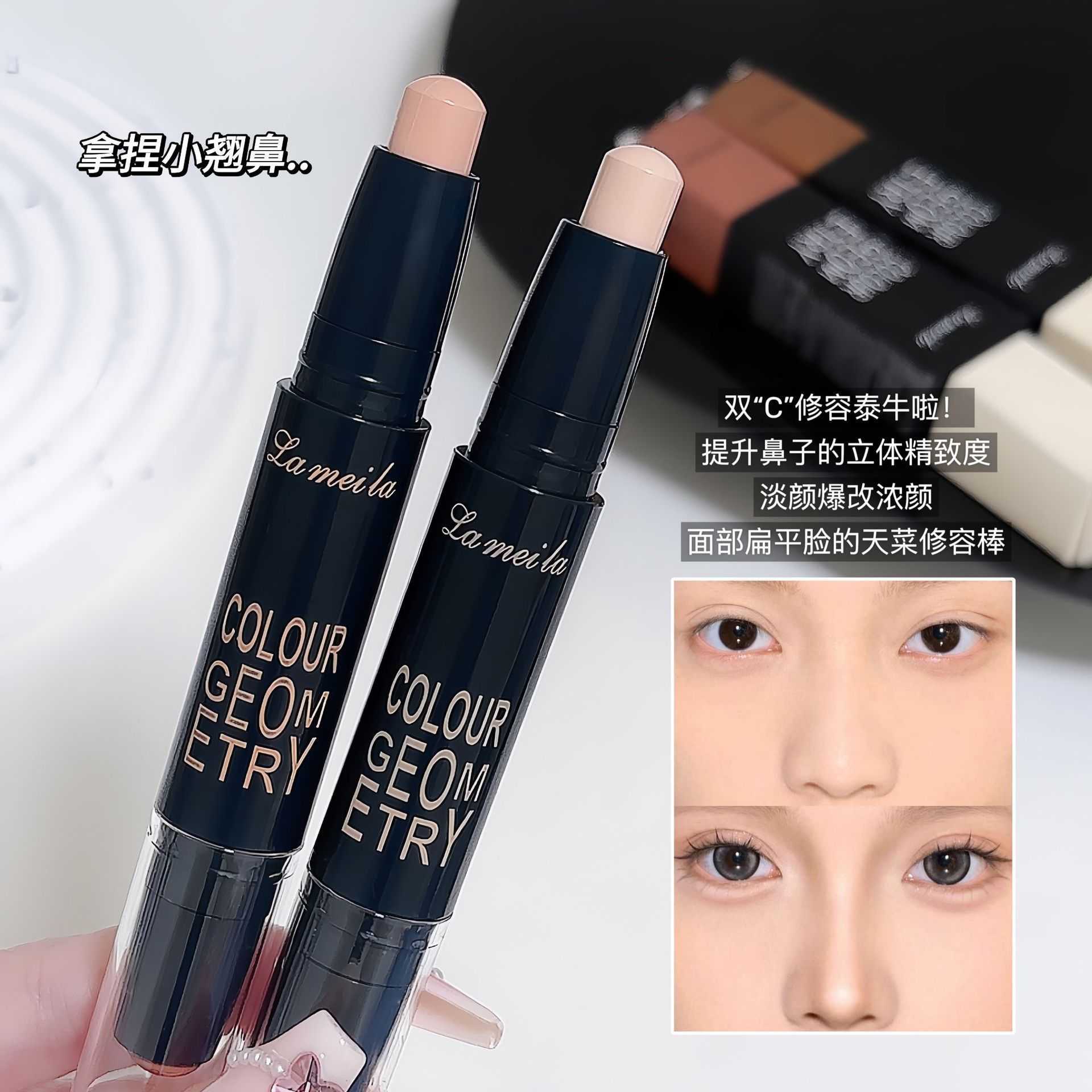 拉美拉修立体修容卧蚕笔