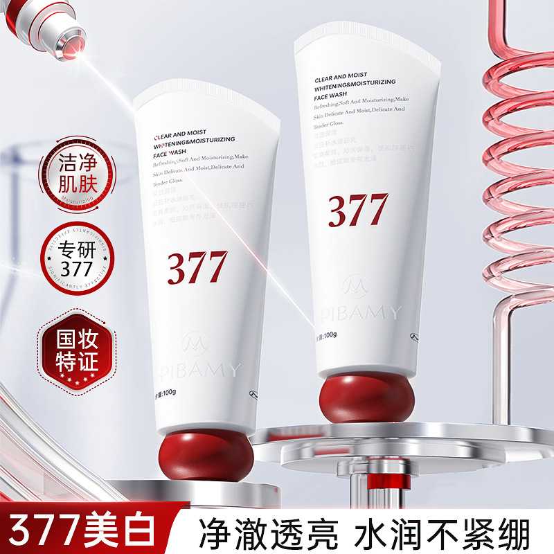 比芭美377美白补水保湿洁面乳