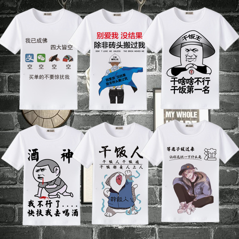 春夏新款学生潮流情侣半袖干饭人
