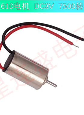 DC3V空心杯常用振动电机610电机直6mm长度10mm,转速7500RPM
