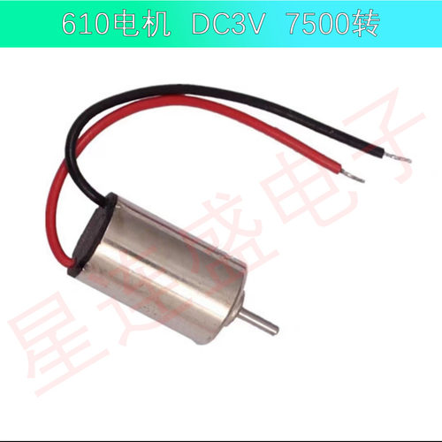 DC3V空心杯常用振动电机610电机直6mm长度10mm,转速7500RPM