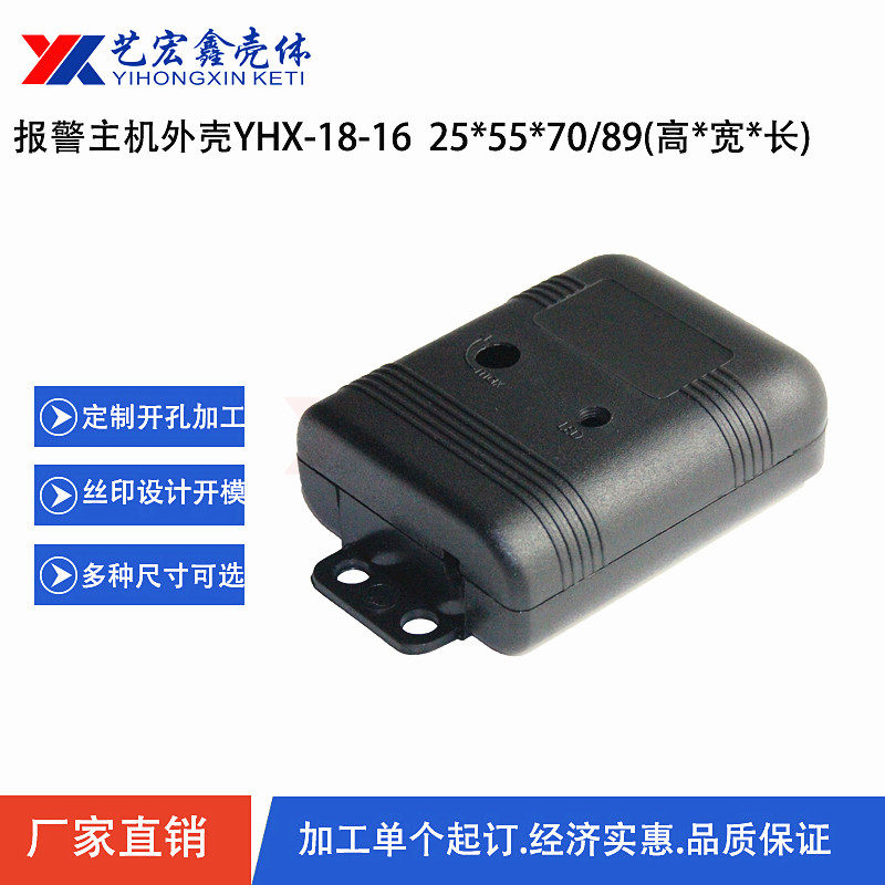 热卖黑色主机塑料机壳 塑胶壳体  报警器外壳 挂耳接线盒