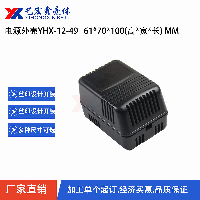 直销57适配器塑胶电源外壳ABS塑料机壳模具现货设备壳子当天发货