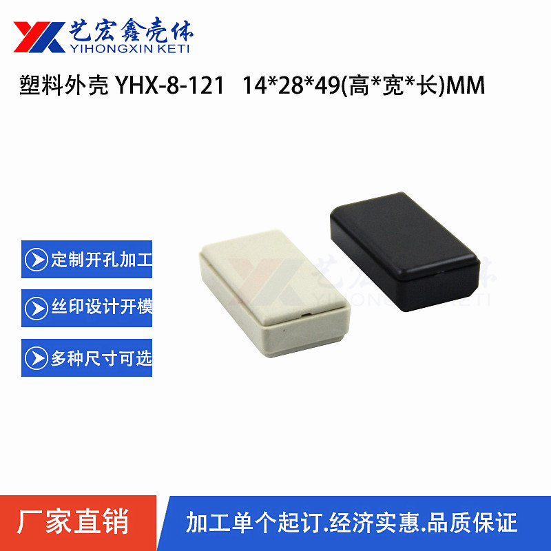 热卖小塑胶仪表电子外壳 黑色接线扣位胶壳 工控模块壳