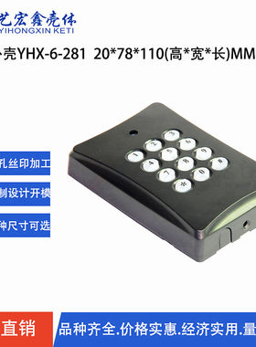 带密码玲钟与摄像头孔门禁机壳/非接触式读卡机壳/6-281